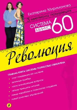 Система минус 60. Революция на Развлекательном портале softline2009.ucoz.ru