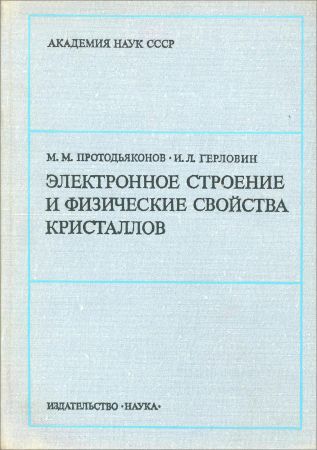 Электронное строение и физические свойства кристаллов на Развлекательном портале softline2009.ucoz.ru