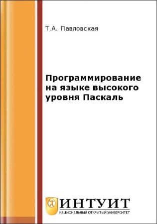 Программирование на языке высокого уровня Паскаль на Развлекательном портале softline2009.ucoz.ru