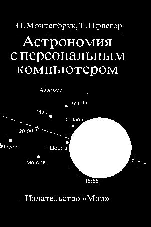 Астрономия с персональным компьютером на Развлекательном портале softline2009.ucoz.ru