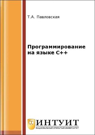 Программирование на языке C++ на Развлекательном портале softline2009.ucoz.ru