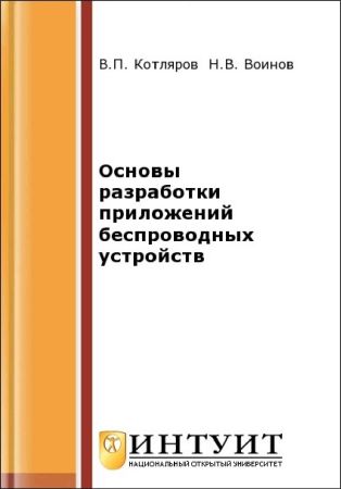 Основы разработки приложений беспроводных устройств на Развлекательном портале softline2009.ucoz.ru