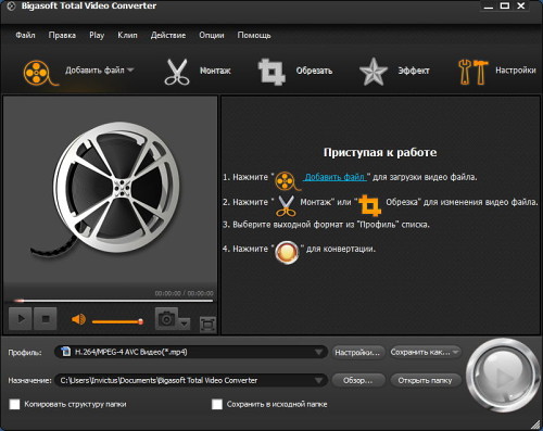 Bigasoft Total Video Converter 4.2.1.5186 Rus RePack by KGS на Развлекательном портале softline2009.ucoz.ru