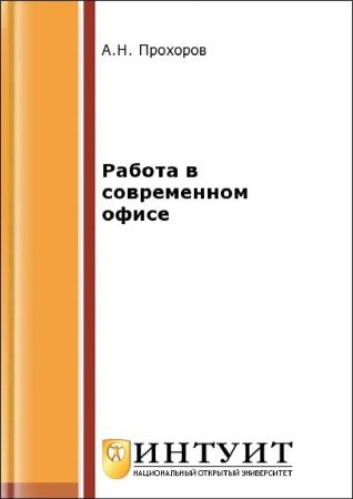 Работа в современном офисе на Развлекательном портале softline2009.ucoz.ru