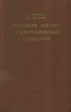 Линейная алгебра и аналитическая геометрия на Развлекательном портале softline2009.ucoz.ru