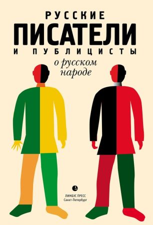 Русские писатели и публицисты о русском народе на Развлекательном портале softline2009.ucoz.ru