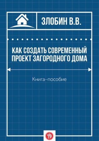 Как создать современный проект загородного дома на Развлекательном портале softline2009.ucoz.ru