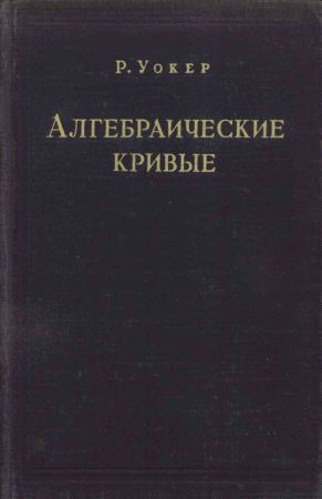 Алгебраические кривые на Развлекательном портале softline2009.ucoz.ru