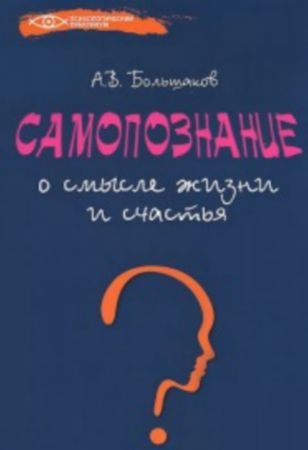 Самопознание: о смысле жизни и счастья на Развлекательном портале softline2009.ucoz.ru