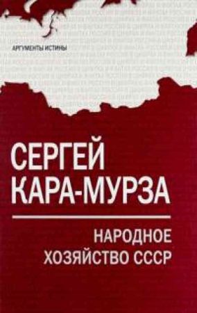 Народное хозяйство СССР на Развлекательном портале softline2009.ucoz.ru