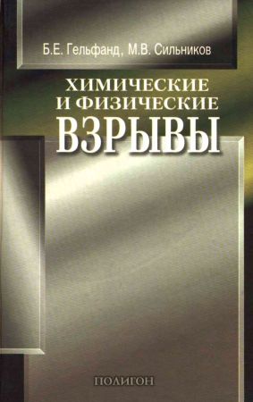 Химические и физические взрывы. Параметры и контроль на Развлекательном портале softline2009.ucoz.ru