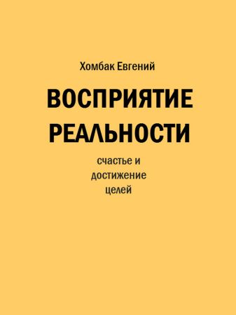 Восприятие реальности на Развлекательном портале softline2009.ucoz.ru