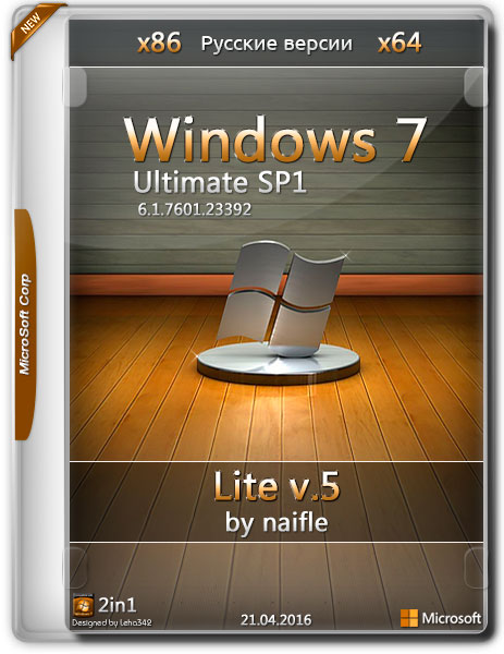 Windows 7 Ultimate SP1 x86/x64 Lite v.5 by nai4fle (RUS/2016) на Развлекательном портале softline2009.ucoz.ru