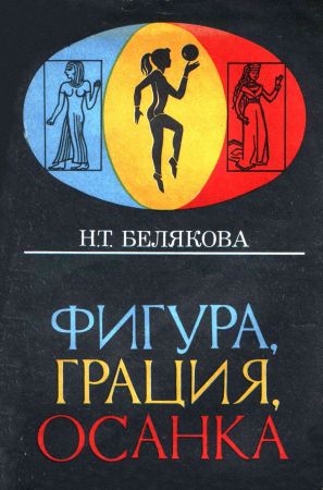 Фигура, грация, осанка. (Для старшеклассниц) на Развлекательном портале softline2009.ucoz.ru