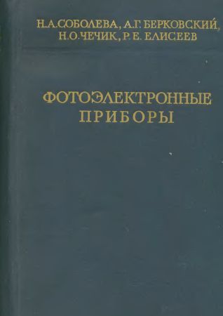 Фотоэлектронные приборы на Развлекательном портале softline2009.ucoz.ru