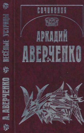 Собрание сочинений в 13 томах (тома 1 - 9 и 12) на Развлекательном портале softline2009.ucoz.ru