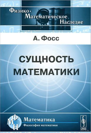 Сущность математики на Развлекательном портале softline2009.ucoz.ru