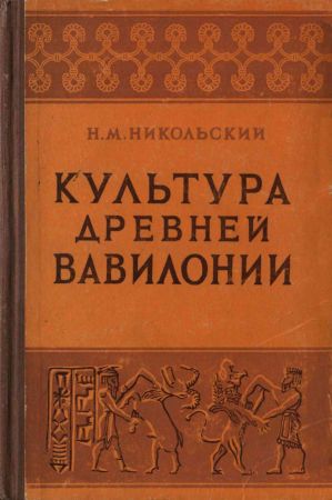 Культура древней Вавилонии на Развлекательном портале softline2009.ucoz.ru