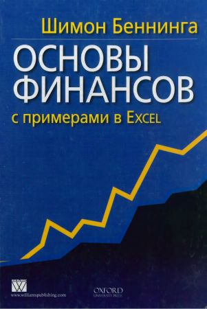 Основы финансов с примерами в Excel на Развлекательном портале softline2009.ucoz.ru