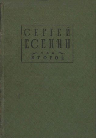 Есенин С.  Собрание стихотворений в 4 томах на Развлекательном портале softline2009.ucoz.ru