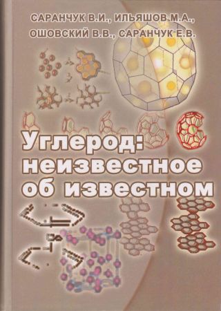 Углерод: неизвестное об известном на Развлекательном портале softline2009.ucoz.ru