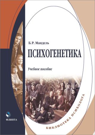 Психогенетика. Учебное пособие на Развлекательном портале softline2009.ucoz.ru