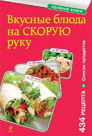 Вкусные блюда на скорую руку на Развлекательном портале softline2009.ucoz.ru