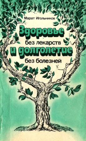 Здоровье без лекарств и долголетие без болезней на Развлекательном портале softline2009.ucoz.ru