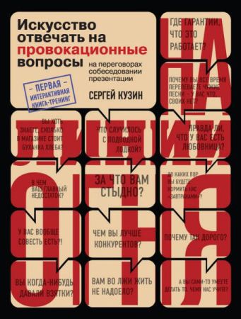 На линии огня. Искусство отвечать на провокационные вопросы на Развлекательном портале softline2009.ucoz.ru