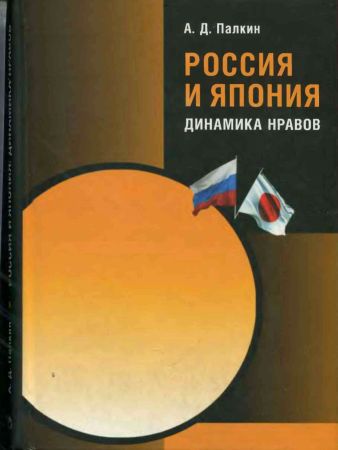 Россия и Япония: динамика нравов на Развлекательном портале softline2009.ucoz.ru