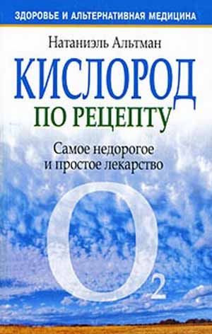 Кислород по рецепту на Развлекательном портале softline2009.ucoz.ru