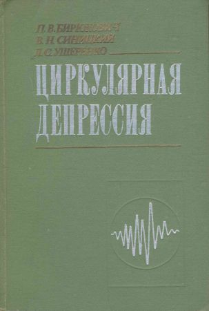 Циркулярная депрессия на Развлекательном портале softline2009.ucoz.ru