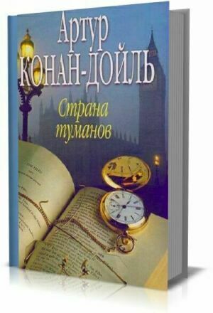 Профессор Челленджер. Сборник (9 книг) на Развлекательном портале softline2009.ucoz.ru