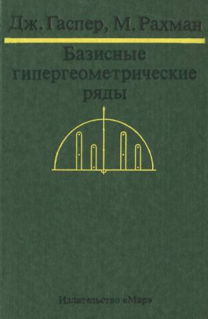 Базисные гипергеометрические ряды на Развлекательном портале softline2009.ucoz.ru