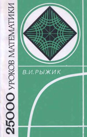 25000 уроков математики на Развлекательном портале softline2009.ucoz.ru