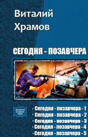 Сегодня - позавчера. Серия из 5 произведений на Развлекательном портале softline2009.ucoz.ru