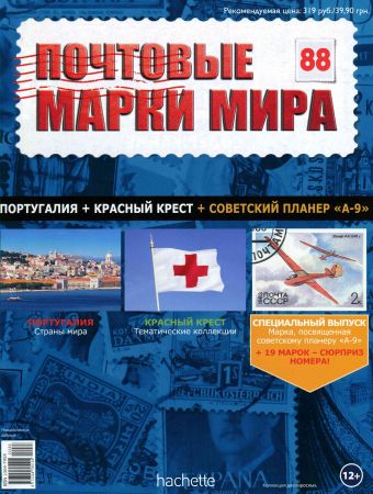 Почтовые марки мира №88 на Развлекательном портале softline2009.ucoz.ru