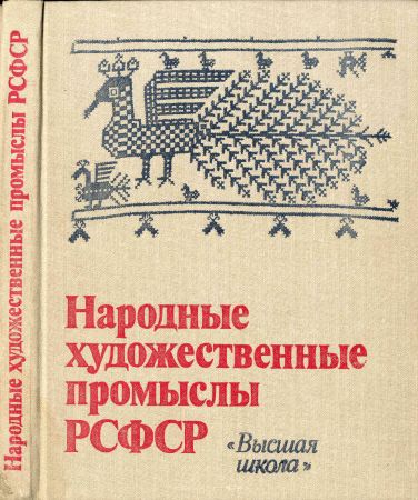 Народные художественные промыслы РСФСР на Развлекательном портале softline2009.ucoz.ru