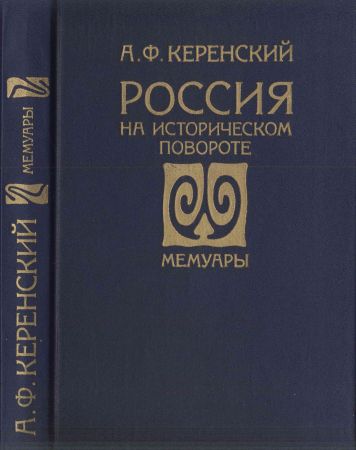 Россия на историческом повороте: Мемуары на Развлекательном портале softline2009.ucoz.ru