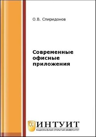 Современные офисные приложения на Развлекательном портале softline2009.ucoz.ru