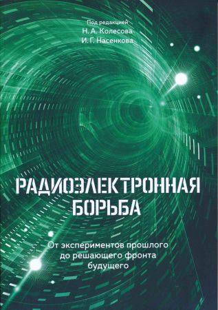 Радиоэлектронная борьба. От экспериментов прошлого до решающего фронта будущего на Развлекательном портале softline2009.ucoz.ru