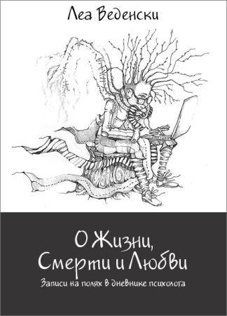 О Жизни, Смерти и Любви на Развлекательном портале softline2009.ucoz.ru