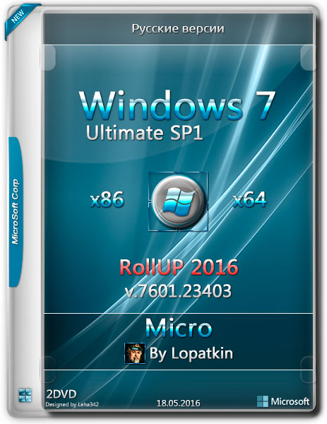 Windows 7 Ultimate SP1 x86/x64 v.7601.23403 RollUP 2016 Micro (RUS) на Развлекательном портале softline2009.ucoz.ru