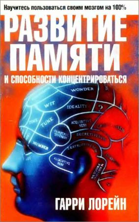 Развитие памяти и способности концентрироваться на Развлекательном портале softline2009.ucoz.ru