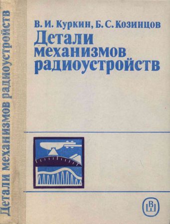 Детали механизмов радиоустройств на Развлекательном портале softline2009.ucoz.ru