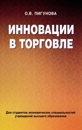 Инновации в торговле на Развлекательном портале softline2009.ucoz.ru