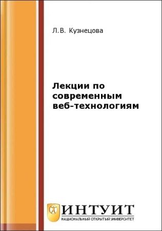 Лекции по современным веб-технологиям на Развлекательном портале softline2009.ucoz.ru