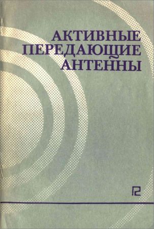 Активные передающие антенны на Развлекательном портале softline2009.ucoz.ru