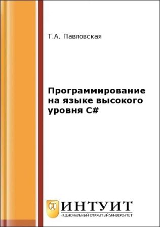 Программирование на языке высокого уровня C# на Развлекательном портале softline2009.ucoz.ru