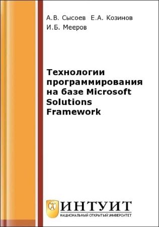 Технологии программирования на базе Microsoft Solutions Framework на Развлекательном портале softline2009.ucoz.ru